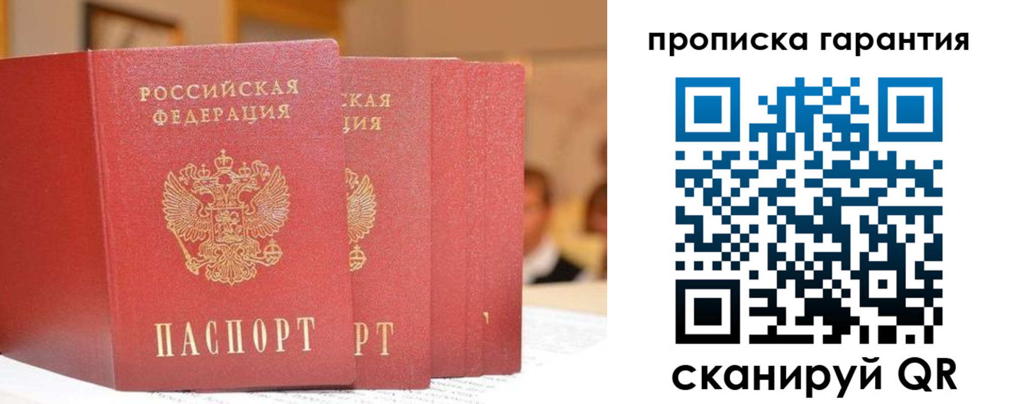 временная регистрация для всех в Шуе